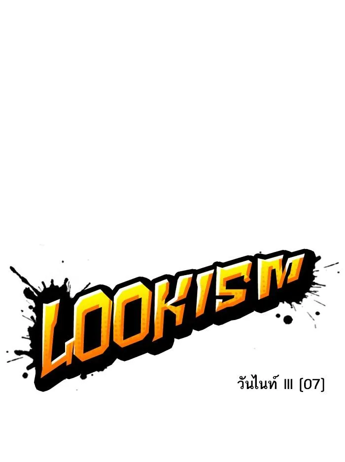 Lookism ลุกคิซึม ตอนที่ 366 หน้า 26