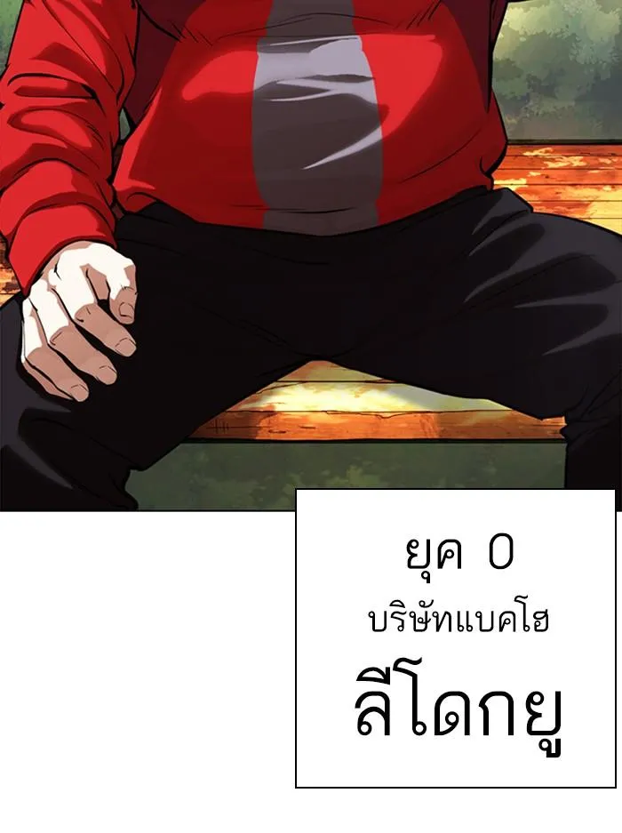 Lookism ลุกคิซึม ตอนที่ 366 หน้า 30