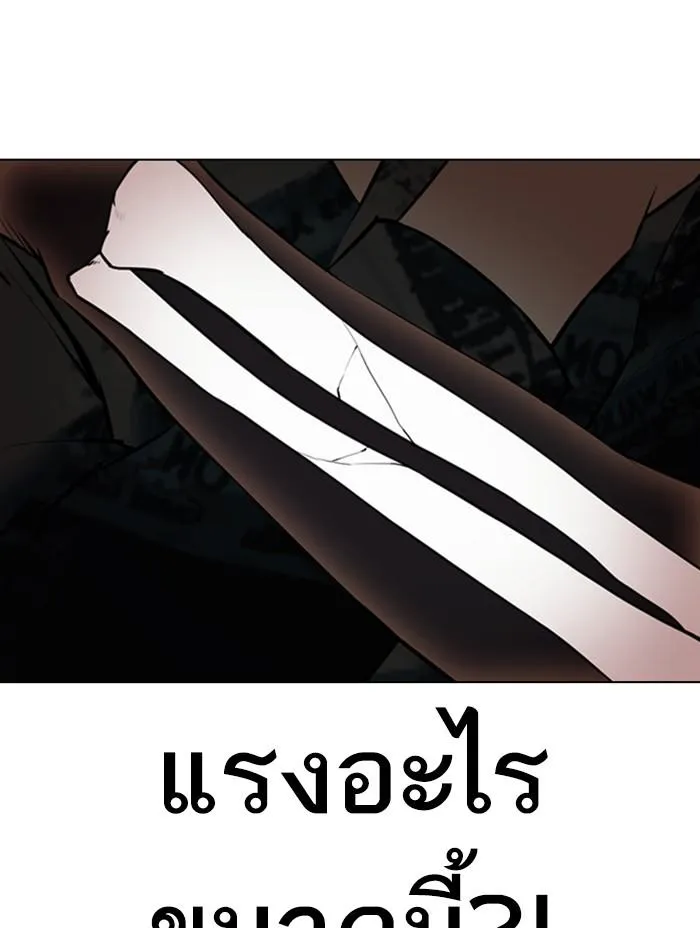 Lookism ลุกคิซึม ตอนที่ 366 หน้า 46