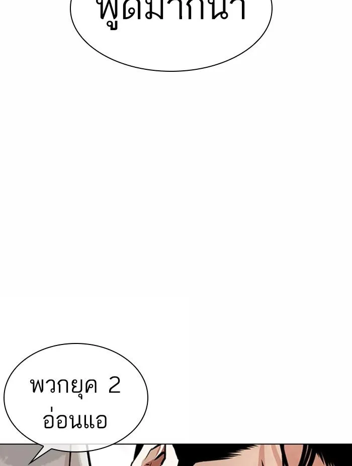 Lookism ลุกคิซึม ตอนที่ 366 หน้า 56