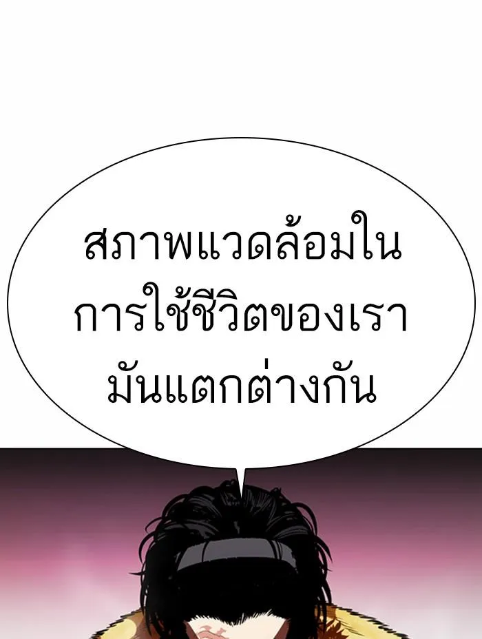Lookism ลุกคิซึม ตอนที่ 366 หน้า 58