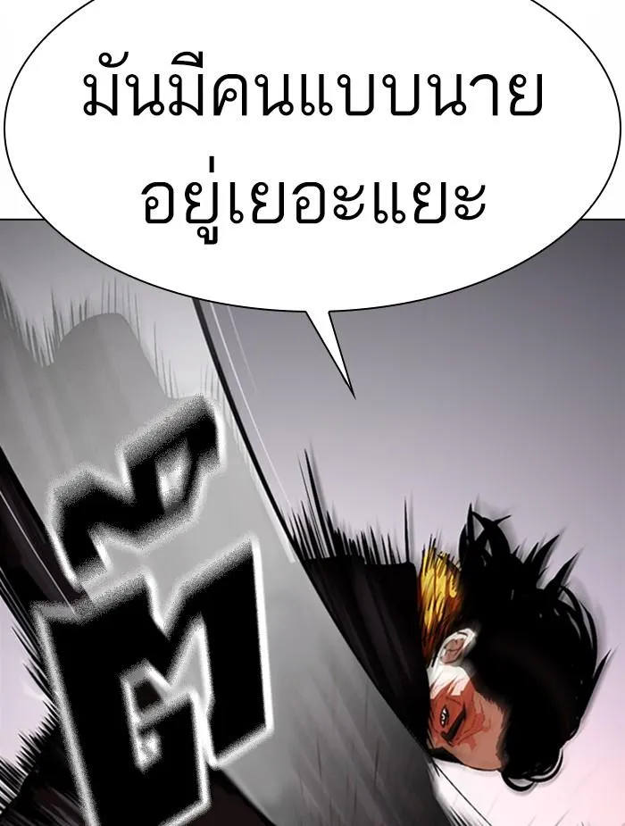 Lookism ลุกคิซึม ตอนที่ 366 หน้า 72