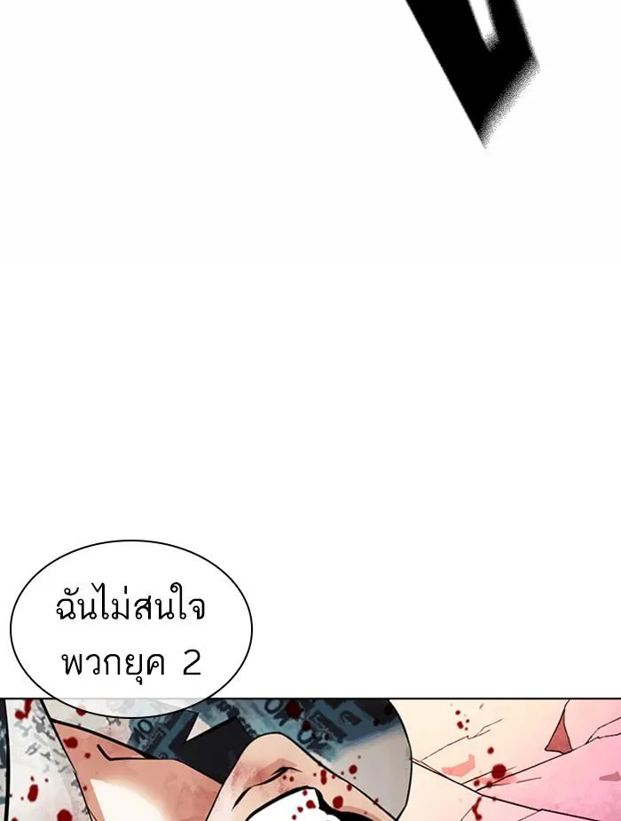 Lookism ลุกคิซึม ตอนที่ 366 หน้า 74