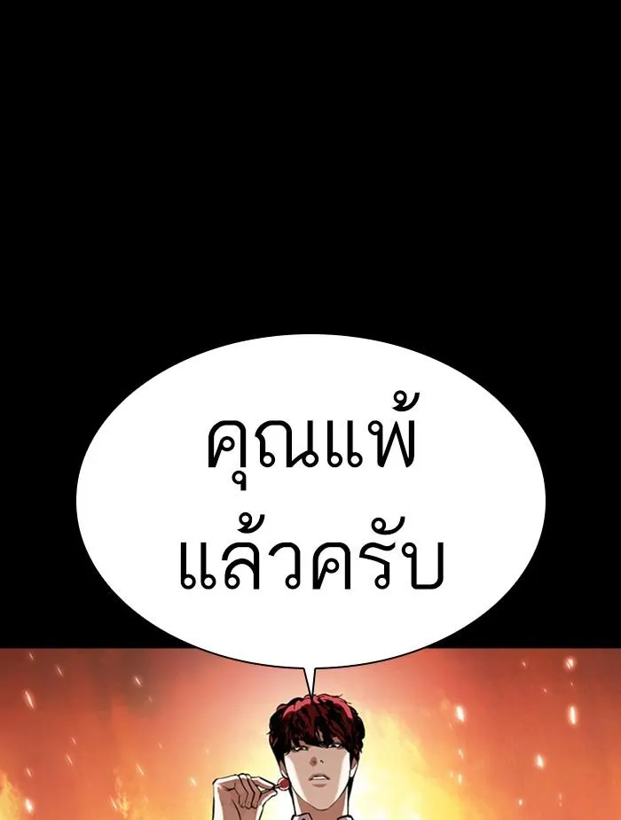Lookism ลุกคิซึม ตอนที่ 366 หน้า 83