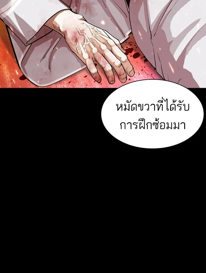 Lookism ลุกคิซึม ตอนที่ 366 หน้า 86