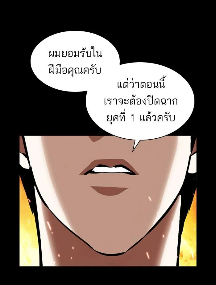 Lookism ลุกคิซึม ตอนที่ 366 หน้า 87