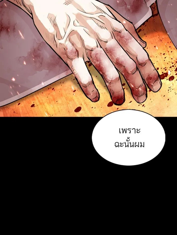Lookism ลุกคิซึม ตอนที่ 366 หน้า 89