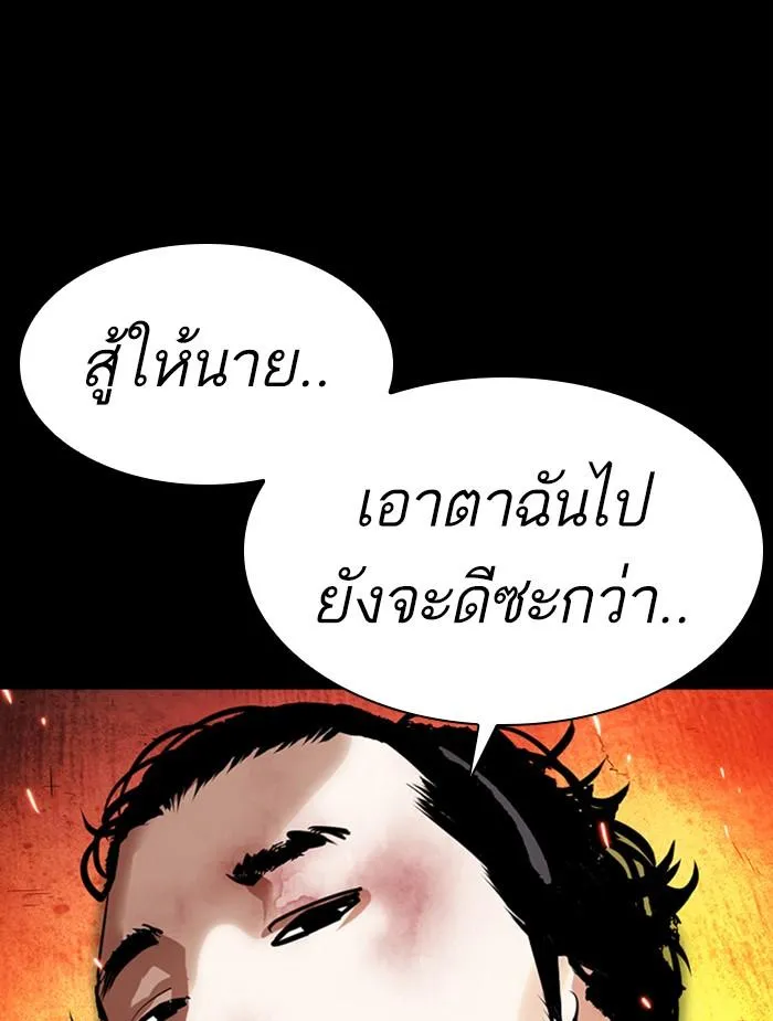 Lookism ลุกคิซึม ตอนที่ 366 หน้า 94