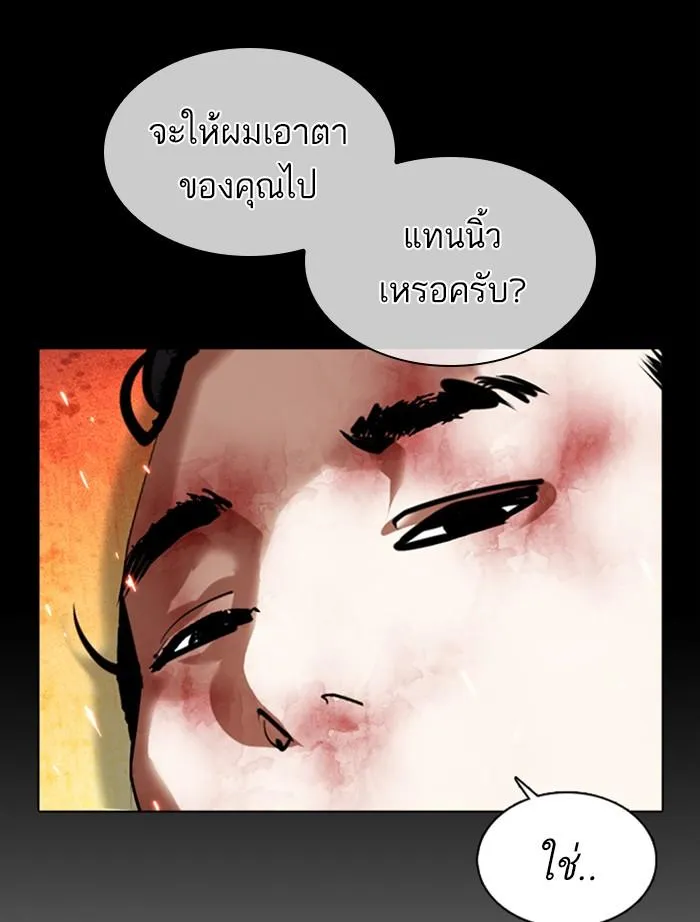 Lookism ลุกคิซึม ตอนที่ 366 หน้า 96