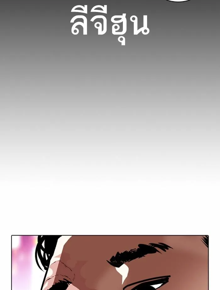 Lookism ลุกคิซึม ตอนที่ 366 หน้า 97