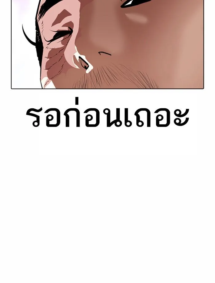 Lookism ลุกคิซึม ตอนที่ 366 หน้า 98