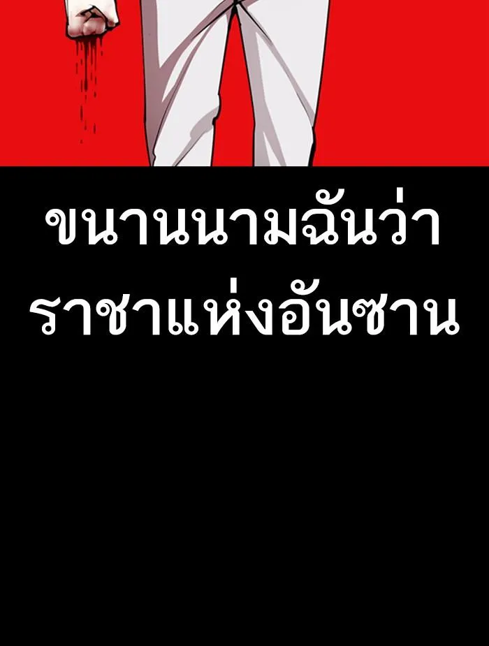 Lookism ลุกคิซึม ตอนที่ 368 หน้า 10