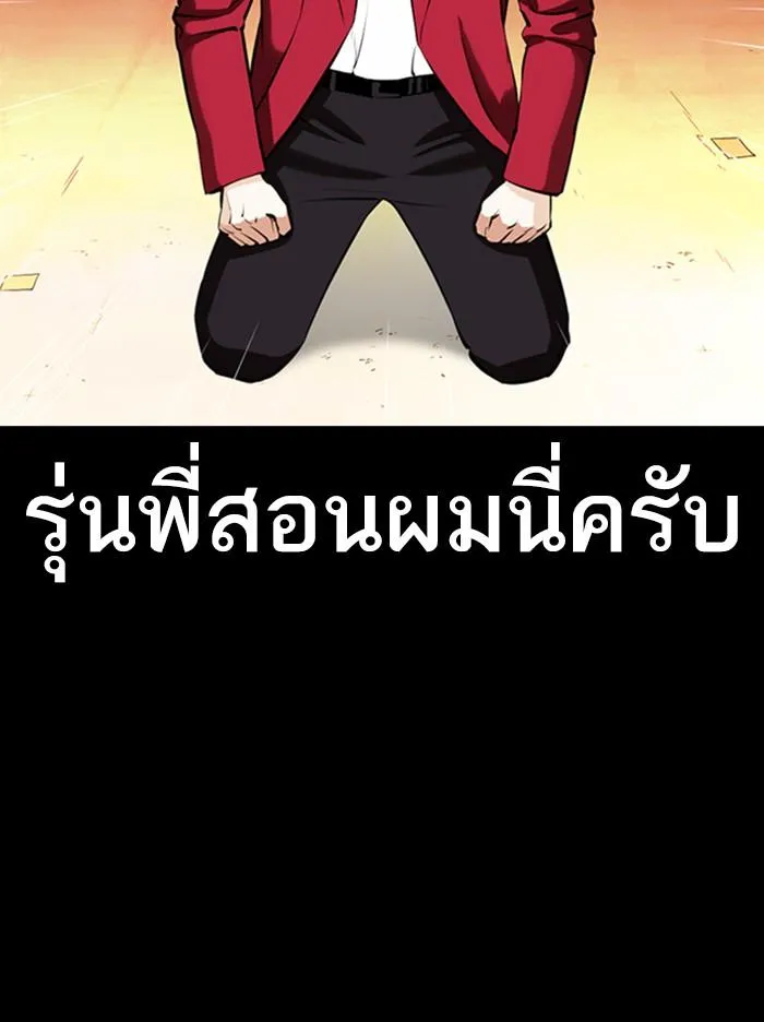 Lookism ลุกคิซึม ตอนที่ 368 หน้า 105