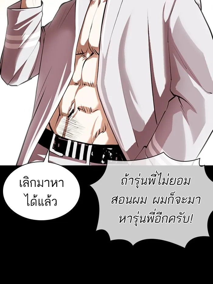 Lookism ลุกคิซึม ตอนที่ 368 หน้า 107