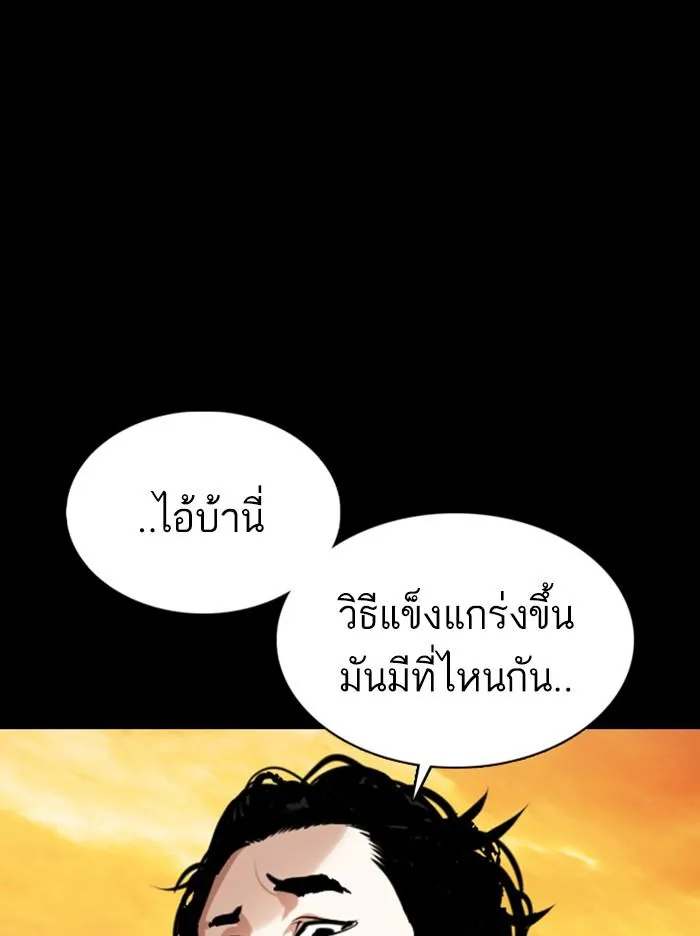 Lookism ลุกคิซึม ตอนที่ 368 หน้า 108