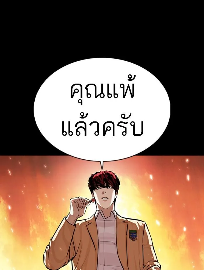 Lookism ลุกคิซึม ตอนที่ 368 หน้า 11