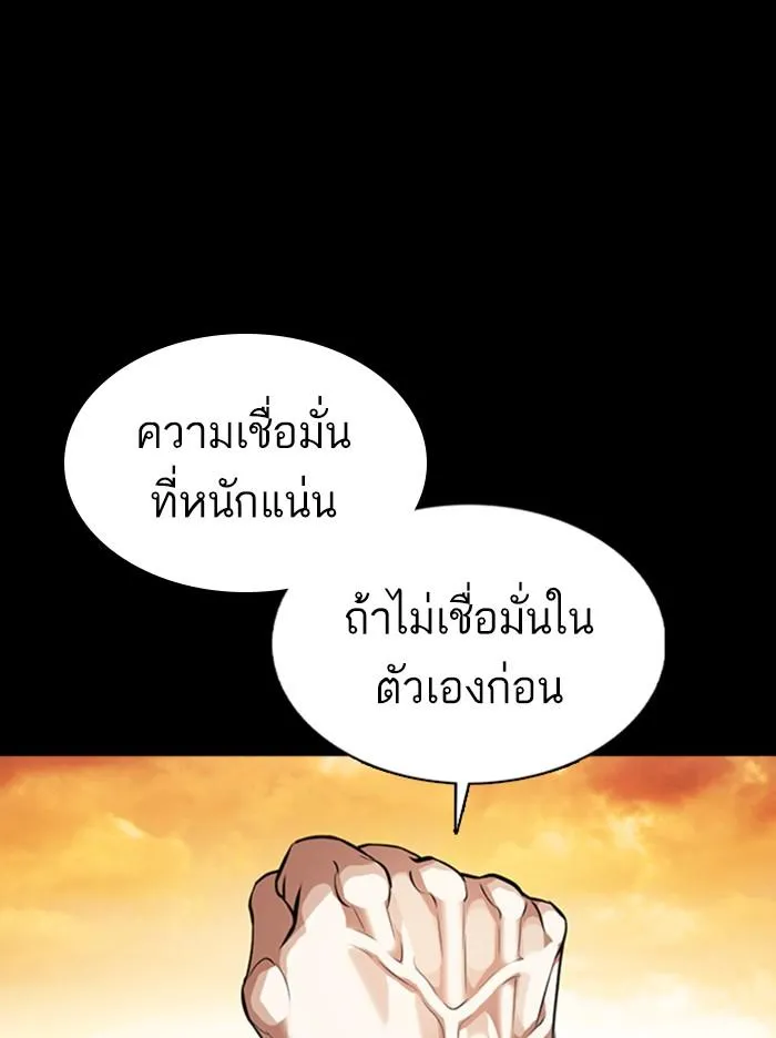 Lookism ลุกคิซึม ตอนที่ 368 หน้า 111