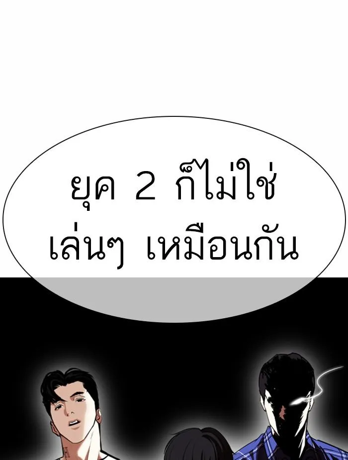 Lookism ลุกคิซึม ตอนที่ 368 หน้า 136