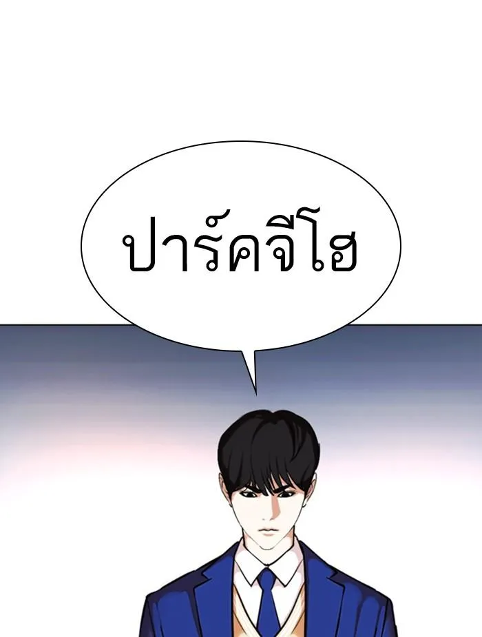 Lookism ลุกคิซึม ตอนที่ 368 หน้า 144