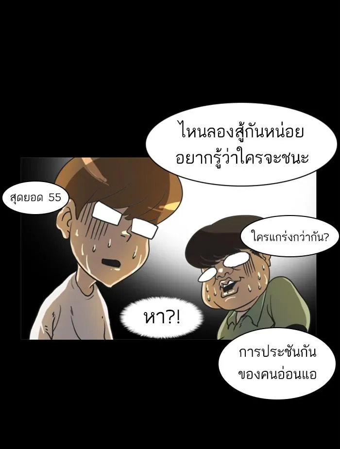 Lookism ลุกคิซึม ตอนที่ 368 หน้า 150