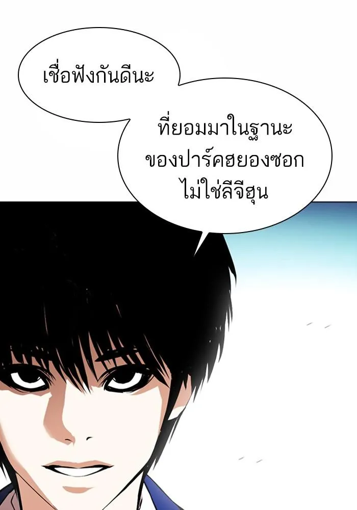 Lookism ลุกคิซึม ตอนที่ 368 หน้า 157