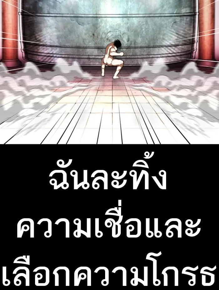 Lookism ลุกคิซึม ตอนที่ 368 หน้า 23