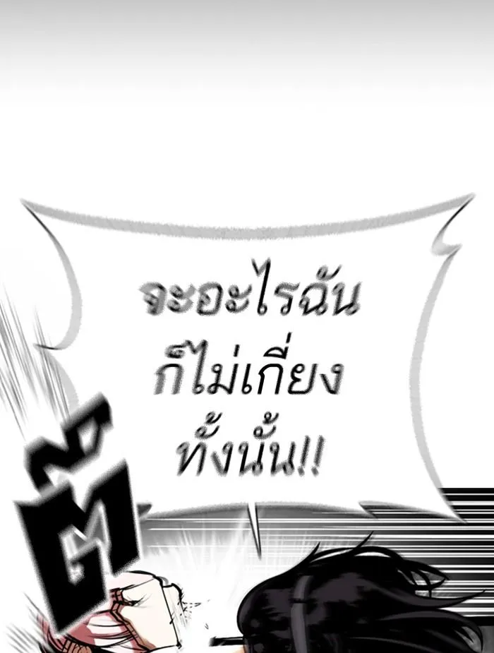 Lookism ลุกคิซึม ตอนที่ 368 หน้า 27