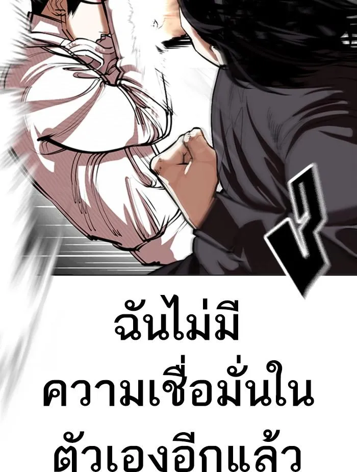 Lookism ลุกคิซึม ตอนที่ 368 หน้า 28