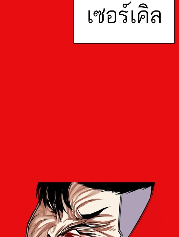 Lookism ลุกคิซึม ตอนที่ 368 หน้า 3