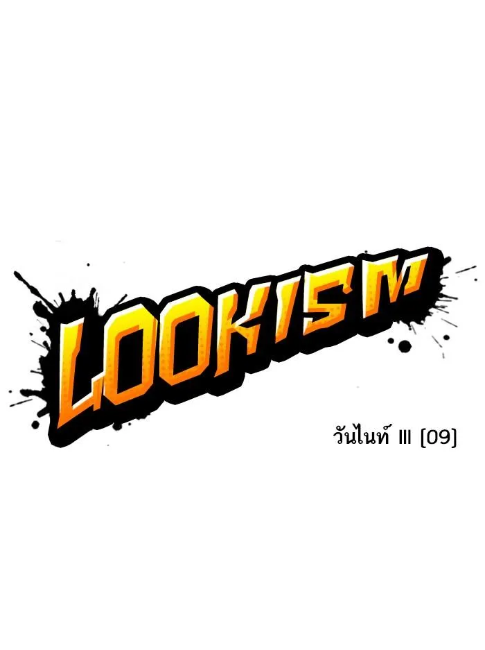 Lookism ลุกคิซึม ตอนที่ 368 หน้า 36