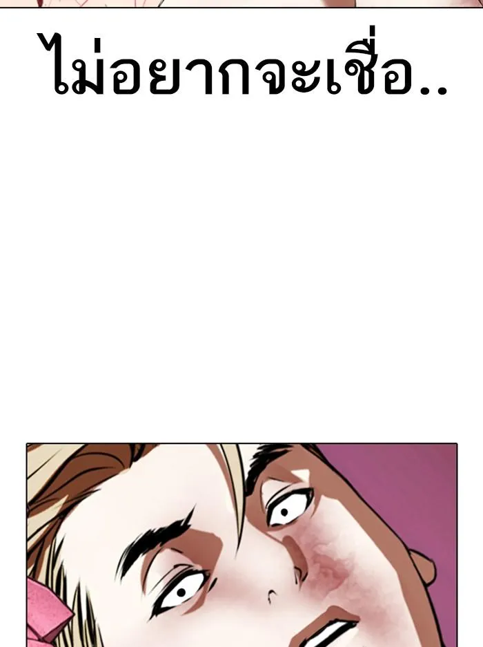 Lookism ลุกคิซึม ตอนที่ 368 หน้า 38