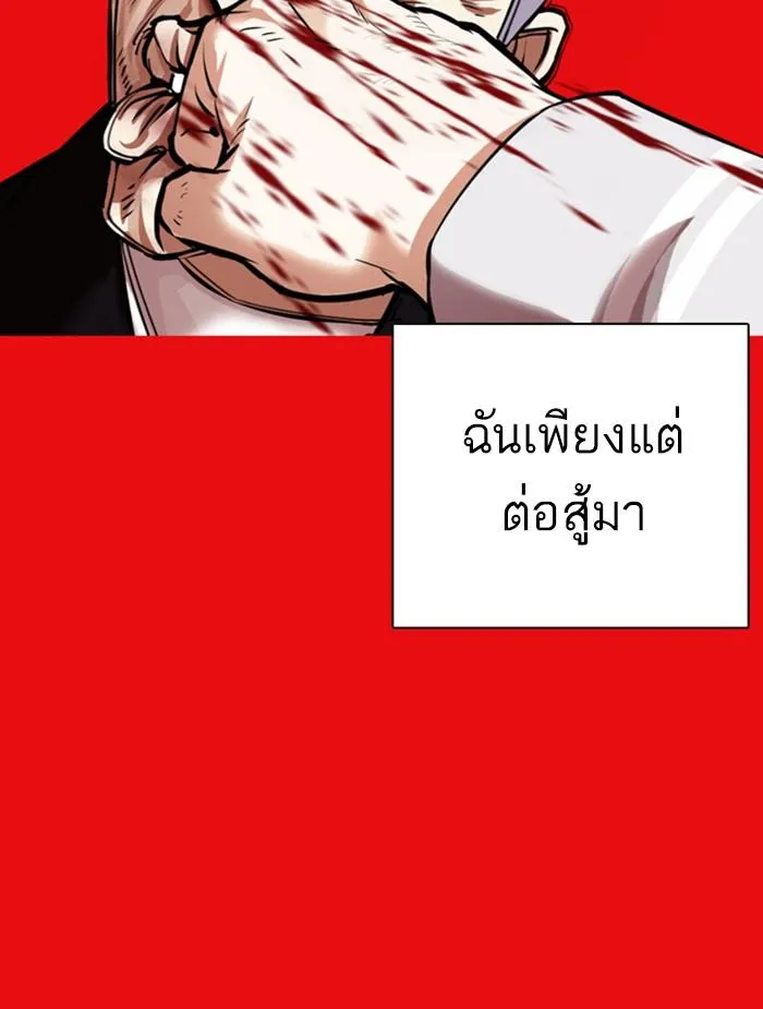 Lookism ลุกคิซึม ตอนที่ 368 หน้า 4
