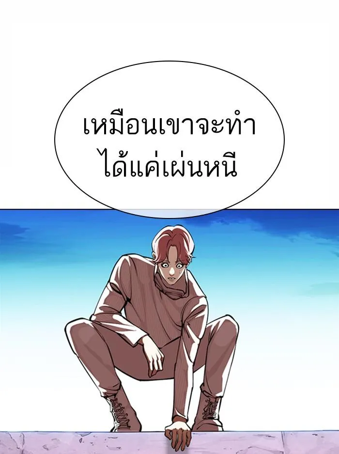 Lookism ลุกคิซึม ตอนที่ 368 หน้า 55