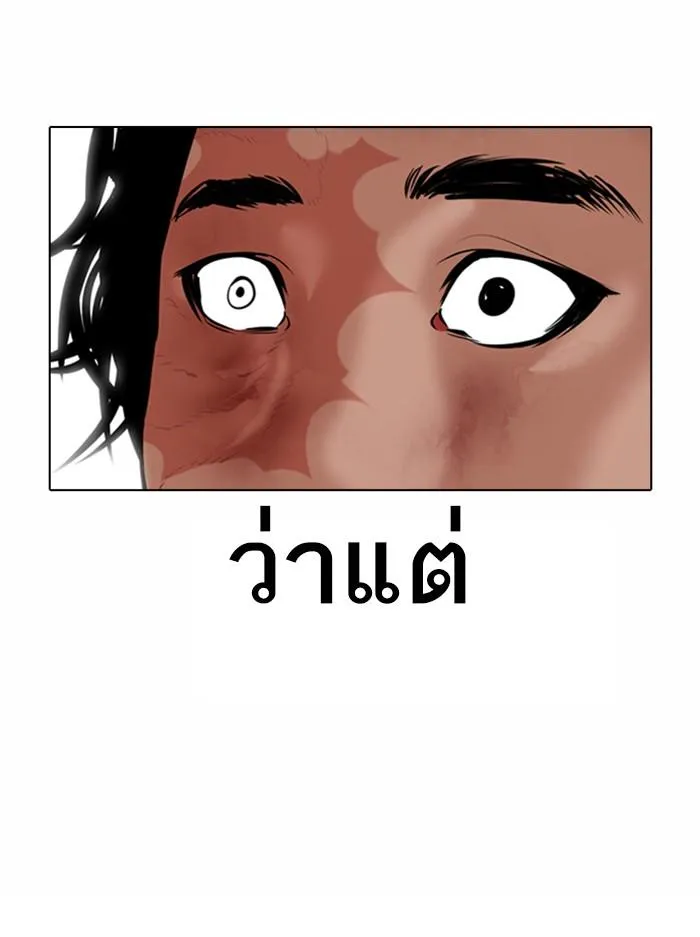 Lookism ลุกคิซึม ตอนที่ 368 หน้า 61