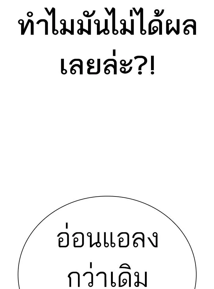 Lookism ลุกคิซึม ตอนที่ 368 หน้า 64