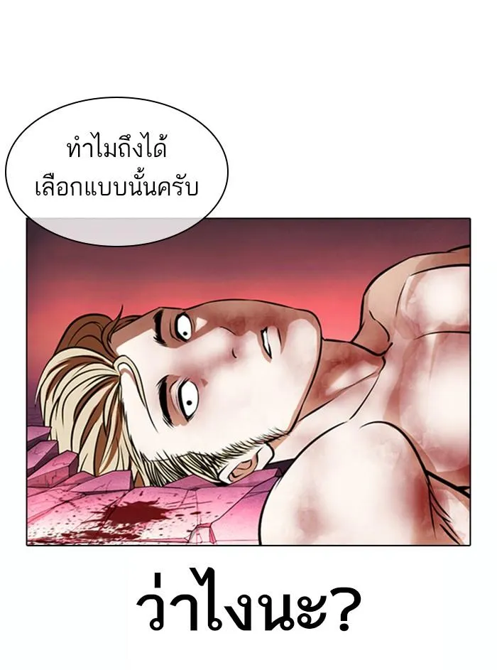 Lookism ลุกคิซึม ตอนที่ 368 หน้า 67
