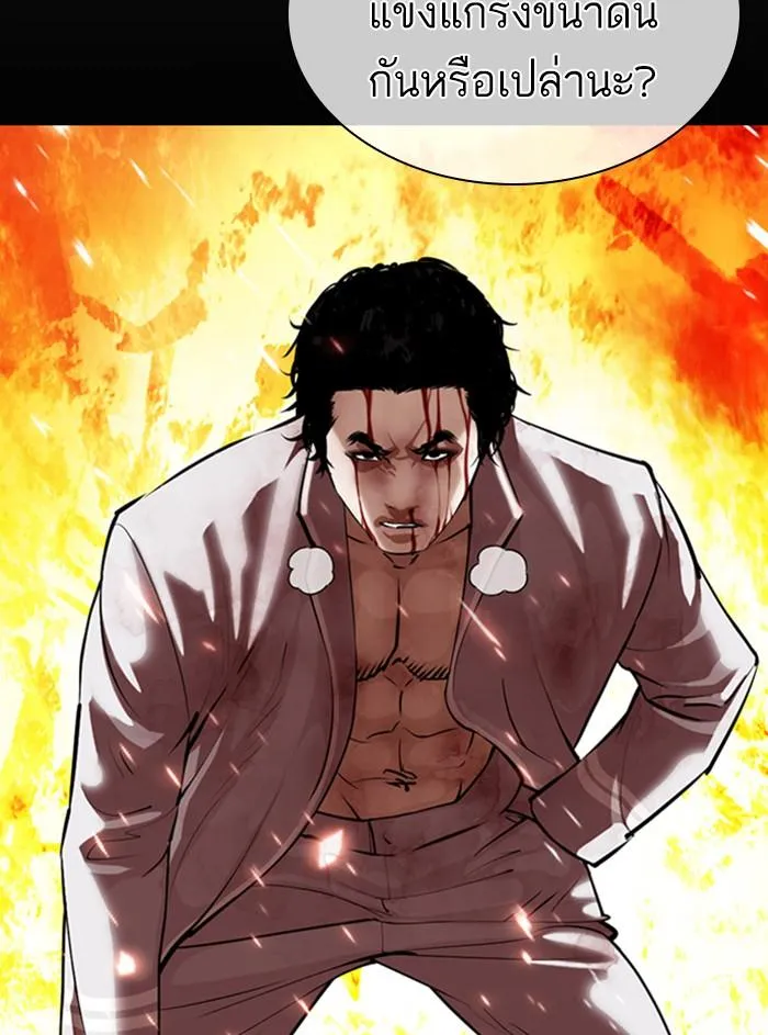 Lookism ลุกคิซึม ตอนที่ 368 หน้า 79