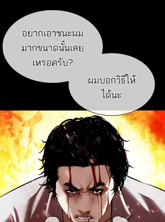 Lookism ลุกคิซึม ตอนที่ 368 หน้า 81