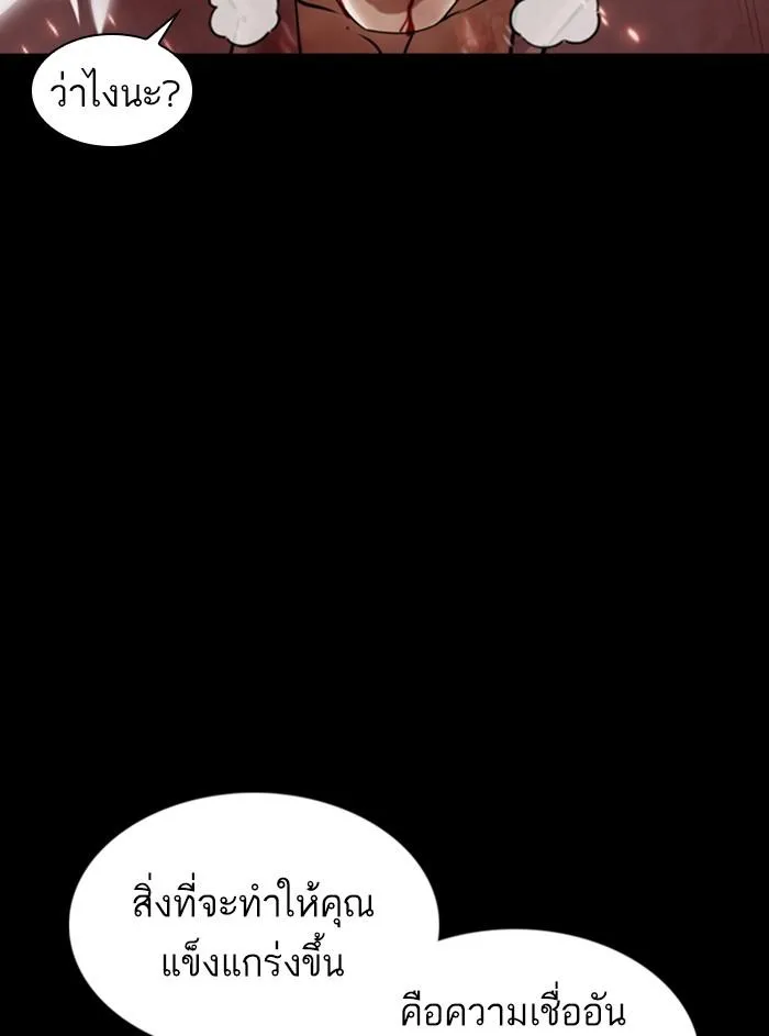Lookism ลุกคิซึม ตอนที่ 368 หน้า 82