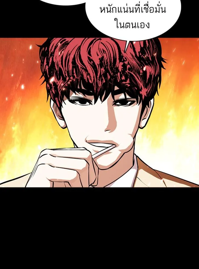 Lookism ลุกคิซึม ตอนที่ 368 หน้า 83
