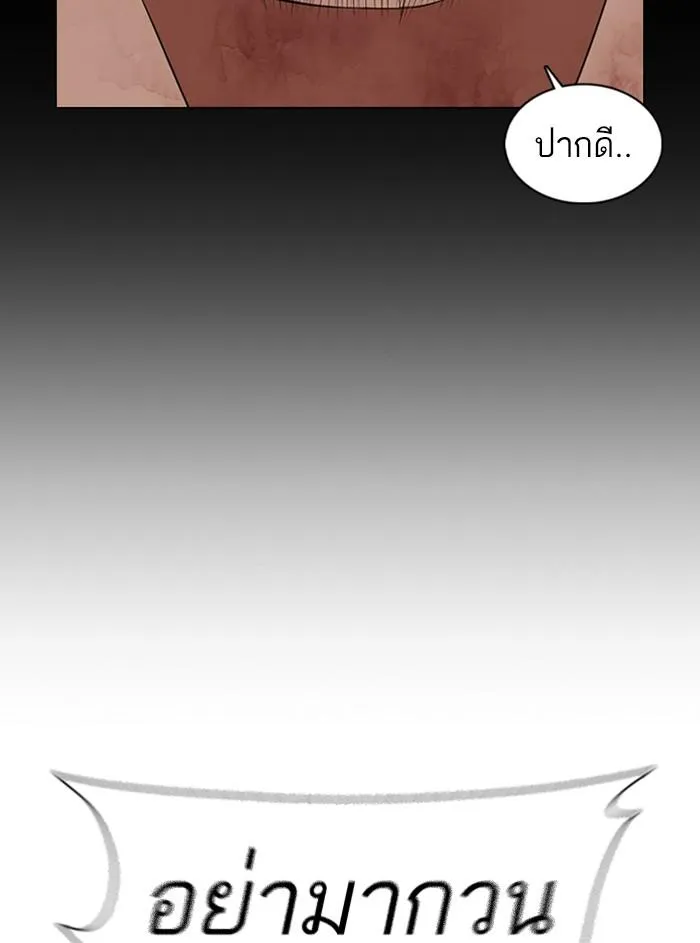 Lookism ลุกคิซึม ตอนที่ 368 หน้า 85