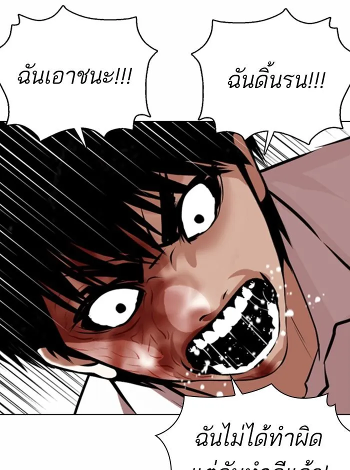 Lookism ลุกคิซึม ตอนที่ 369 หน้า 105