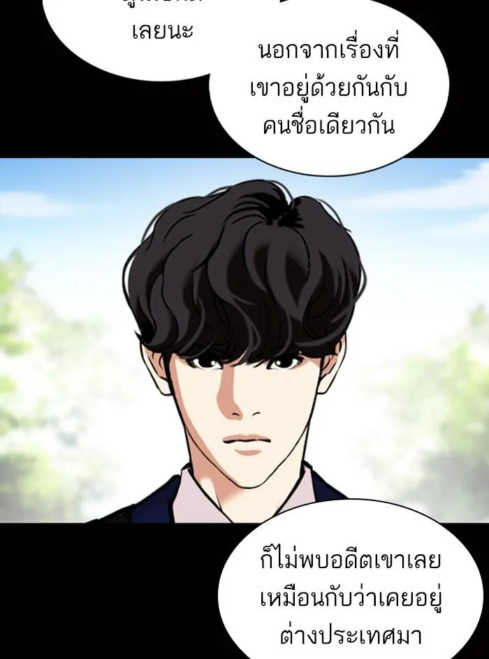 Lookism ลุกคิซึม ตอนที่ 369 หน้า 11