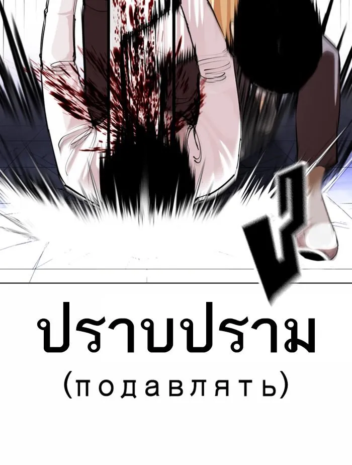 Lookism ลุกคิซึม ตอนที่ 369 หน้า 174