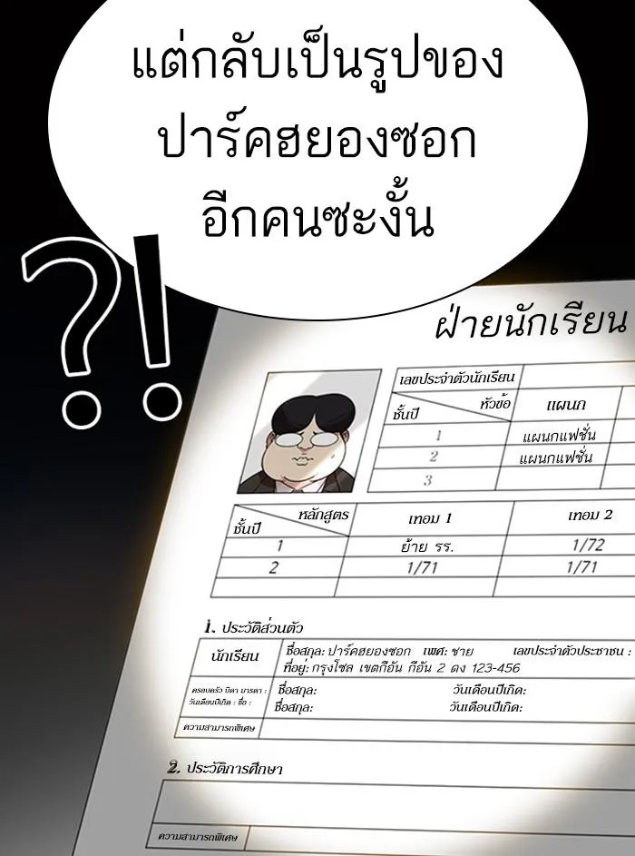 Lookism ลุกคิซึม ตอนที่ 369 หน้า 22
