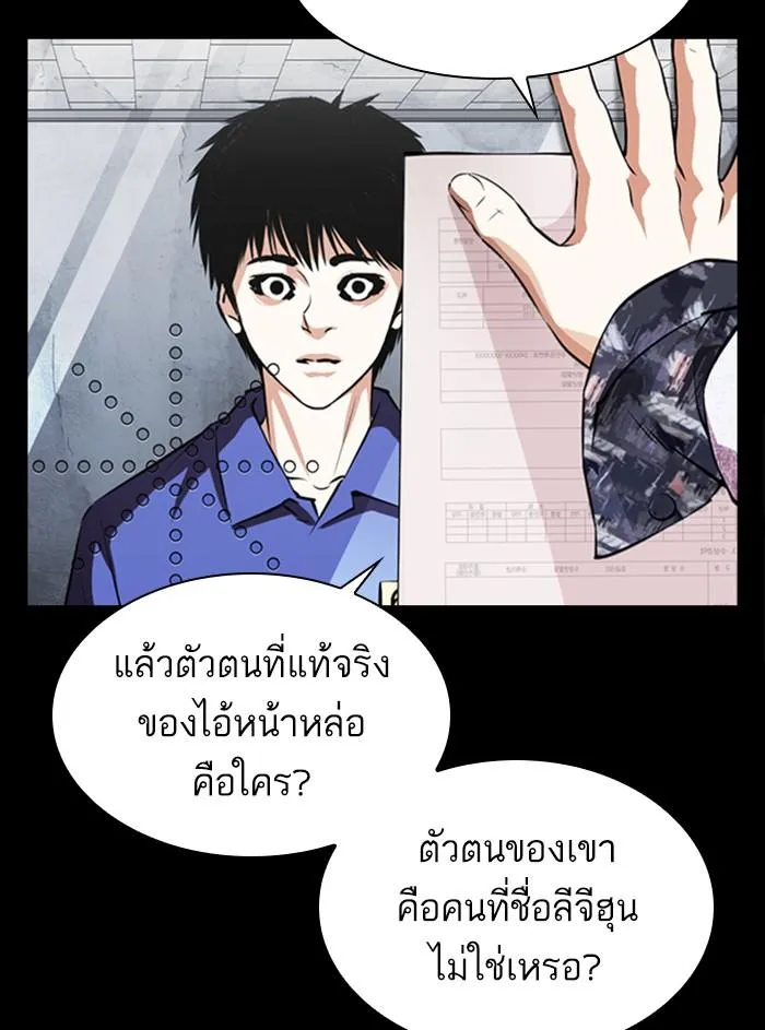 Lookism ลุกคิซึม ตอนที่ 369 หน้า 24