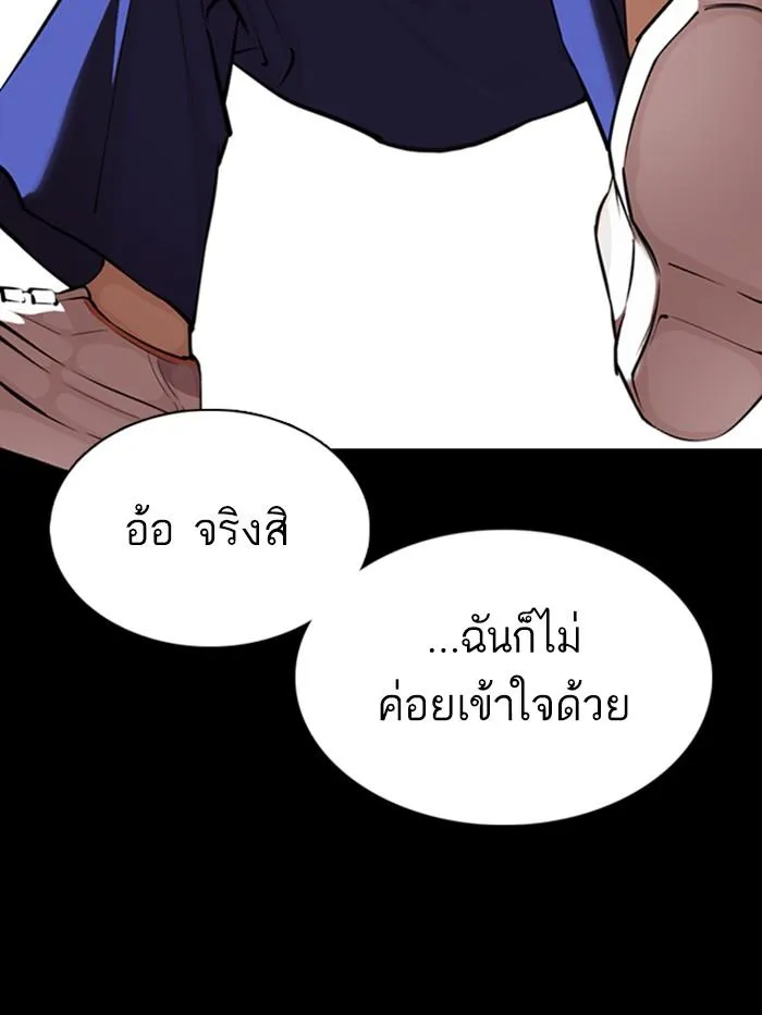 Lookism ลุกคิซึม ตอนที่ 369 หน้า 32
