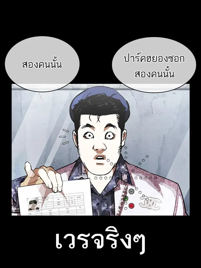 Lookism ลุกคิซึม ตอนที่ 369 หน้า 36