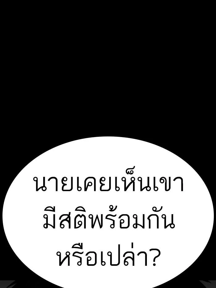 Lookism ลุกคิซึม ตอนที่ 369 หน้า 37