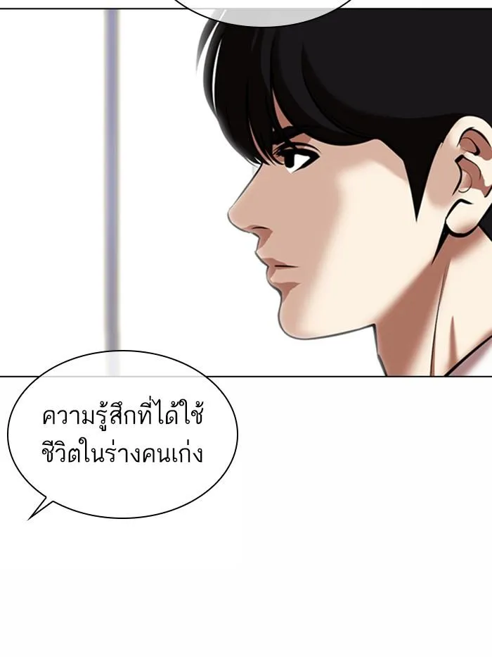 Lookism ลุกคิซึม ตอนที่ 369 หน้า 43